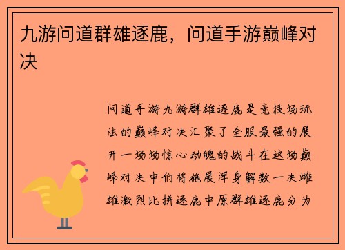九游问道群雄逐鹿，问道手游巅峰对决
