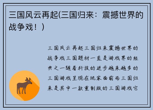 三国风云再起(三国归来：震撼世界的战争戏！)